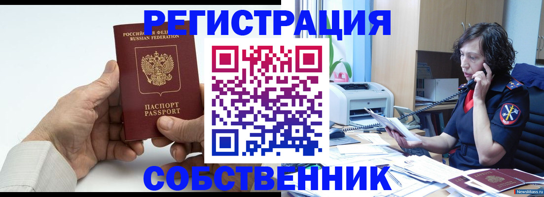 прописка 2025 в Нязепетровске