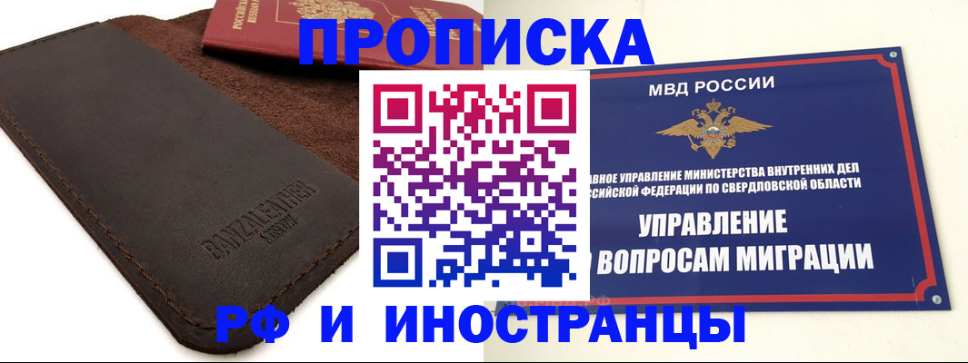 купить прописку в Нязепетровске